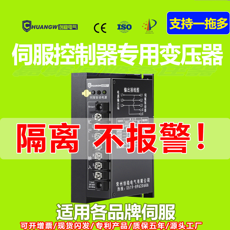 伺服控制器專用變壓器 隔離不報(bào)警 伺服控制器專用變壓器 隔離不報(bào)警