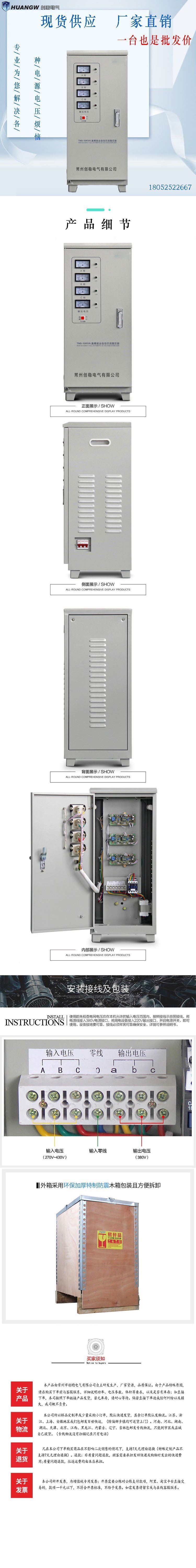 10高精度全自動交流穩壓器8