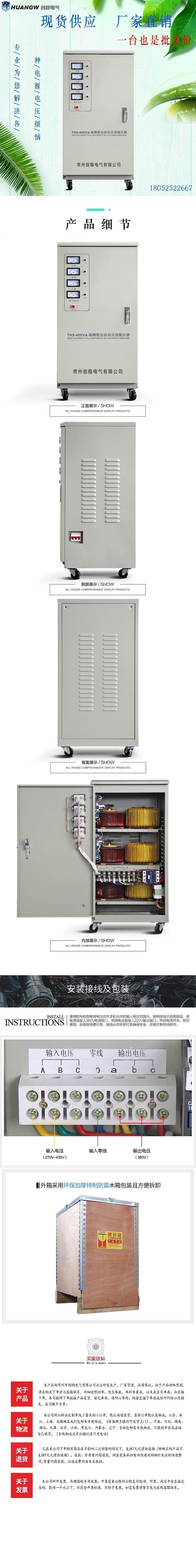 40高精度全自動交流穩壓器1