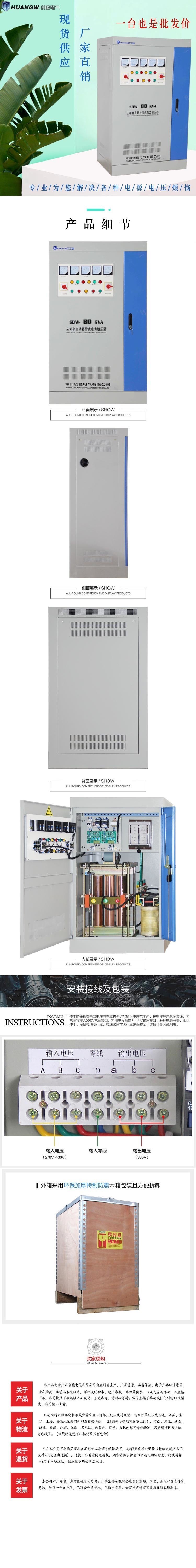 80-SBW大功率電力穩壓器11