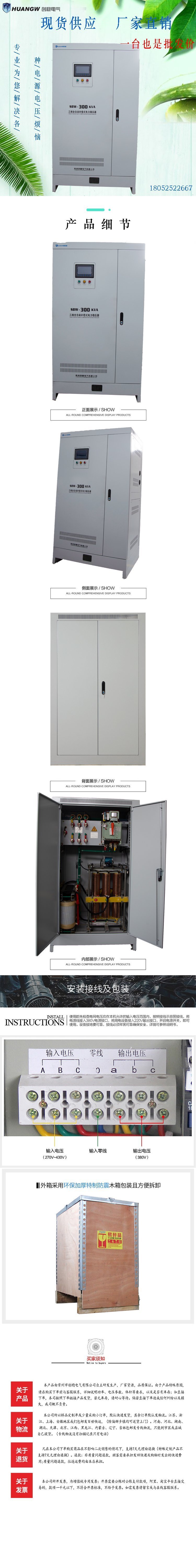 300-SBW大功率電力穩(wěn)壓器2 300-SBW大功率電力穩(wěn)壓器2