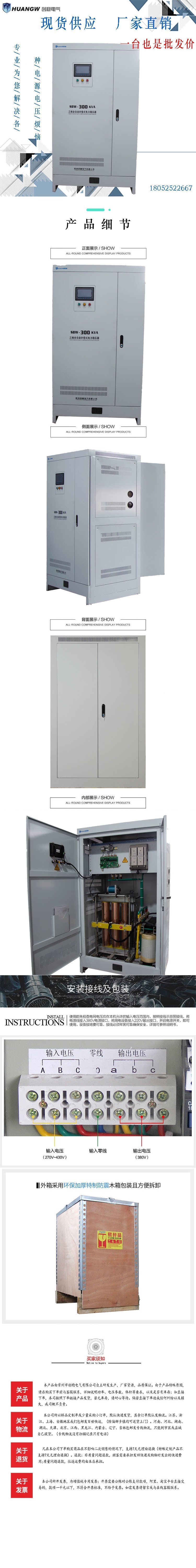 300-SBW大功率電力穩(wěn)壓器29