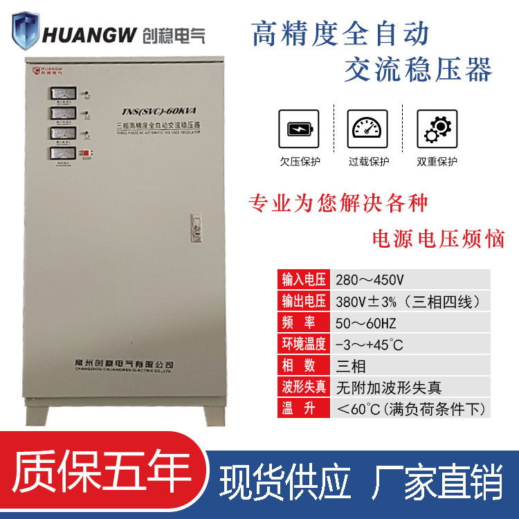 交流全自動(dòng)穩(wěn)壓器